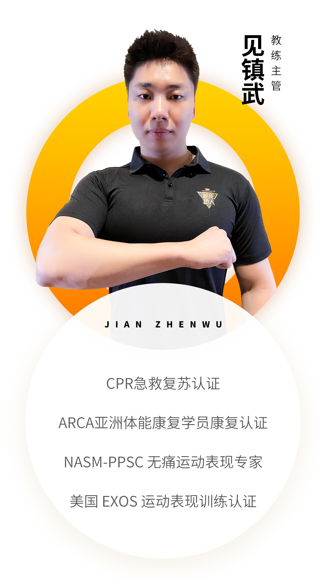 網(wǎng)站深圳東教練資質(zhì)-見(jiàn)鎮(zhèn)武.jpg