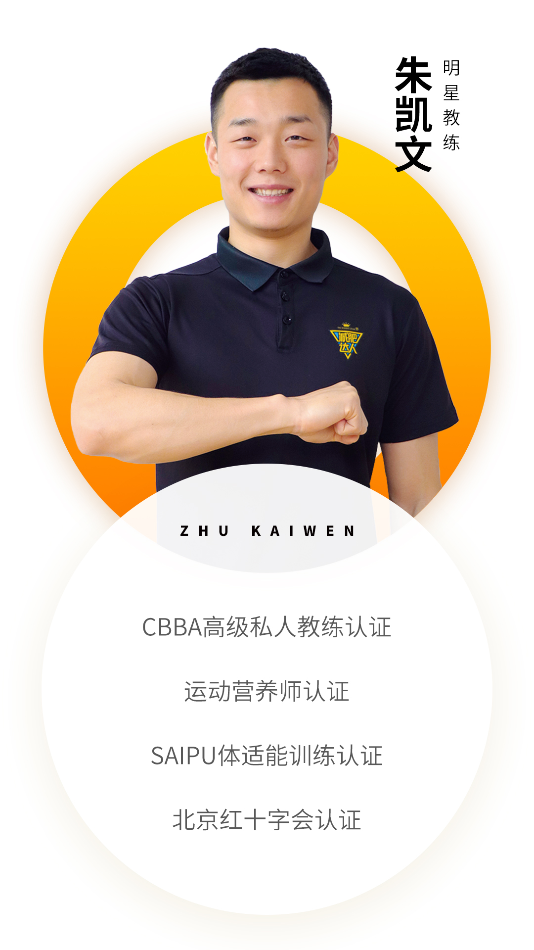 上海教練資質(zhì)-朱凱文.jpg