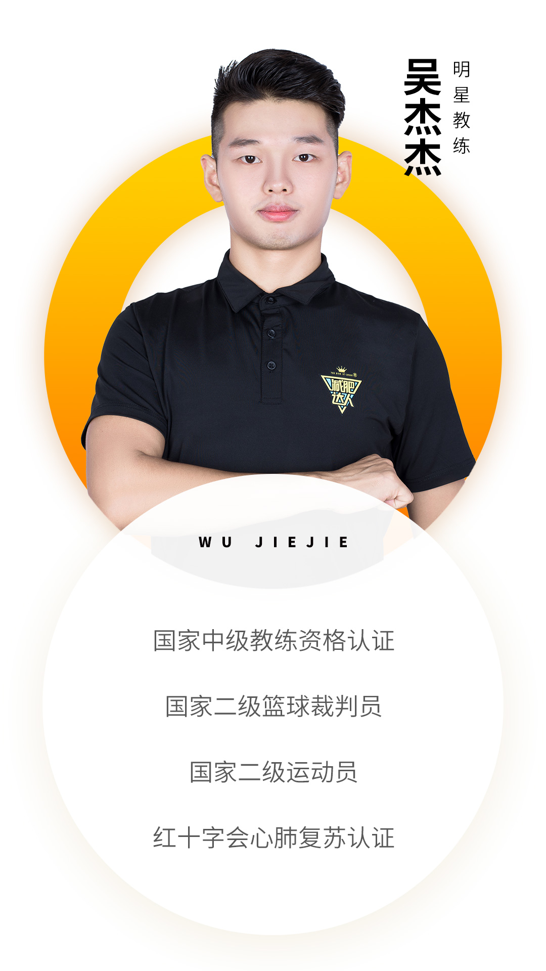 三亞教練資質(zhì)-吳杰杰.jpg