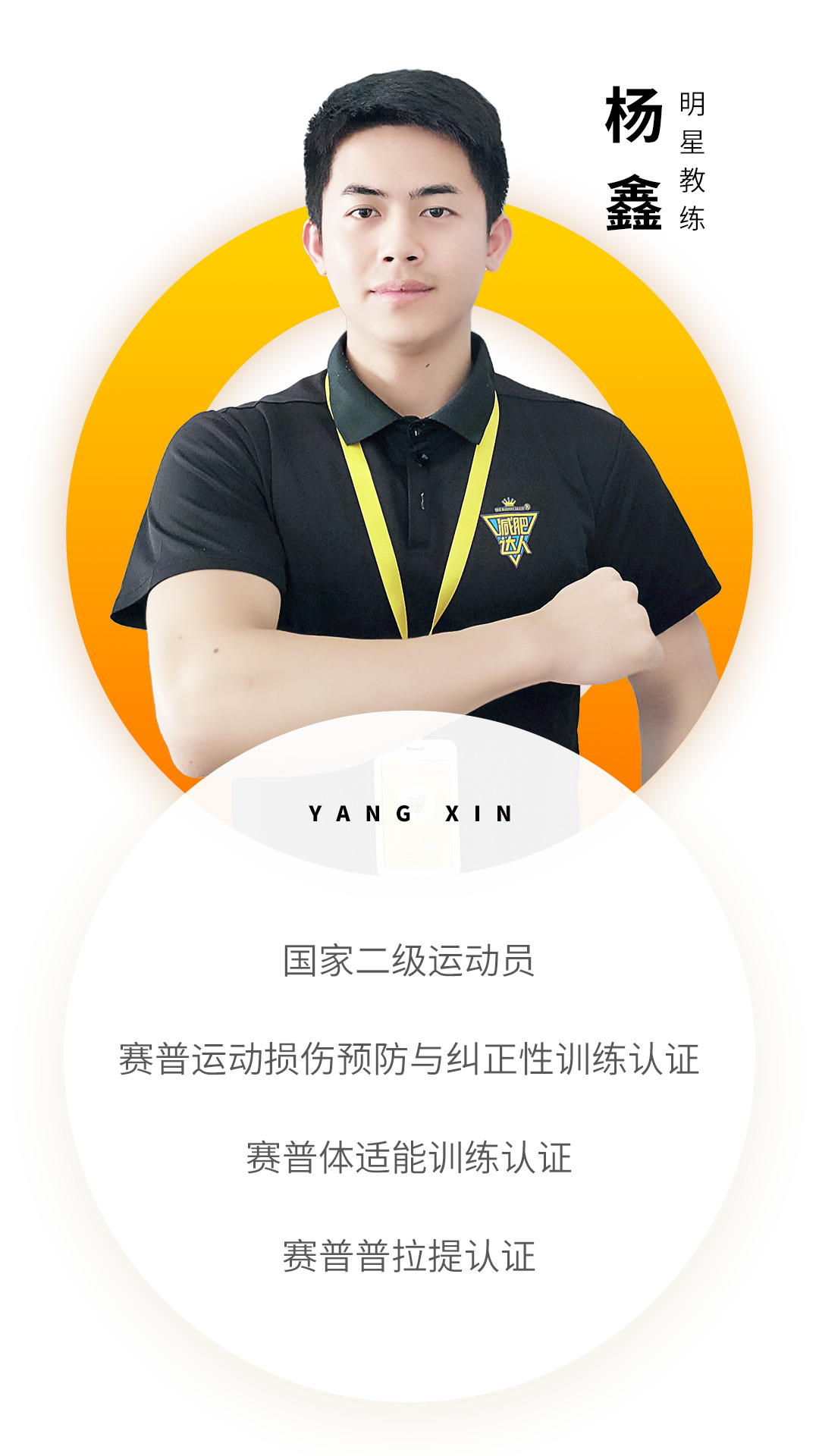 成都教練資質(zhì)-楊鑫.jpg