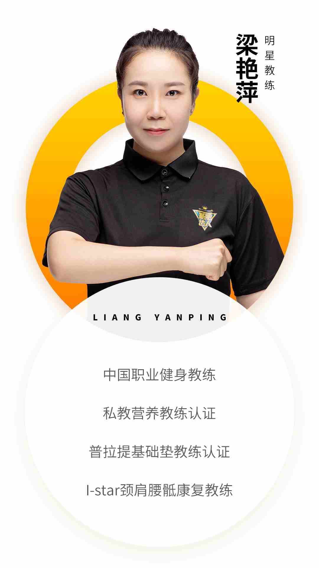 奧倫達(dá)教練資質(zhì)-梁艷萍.jpg