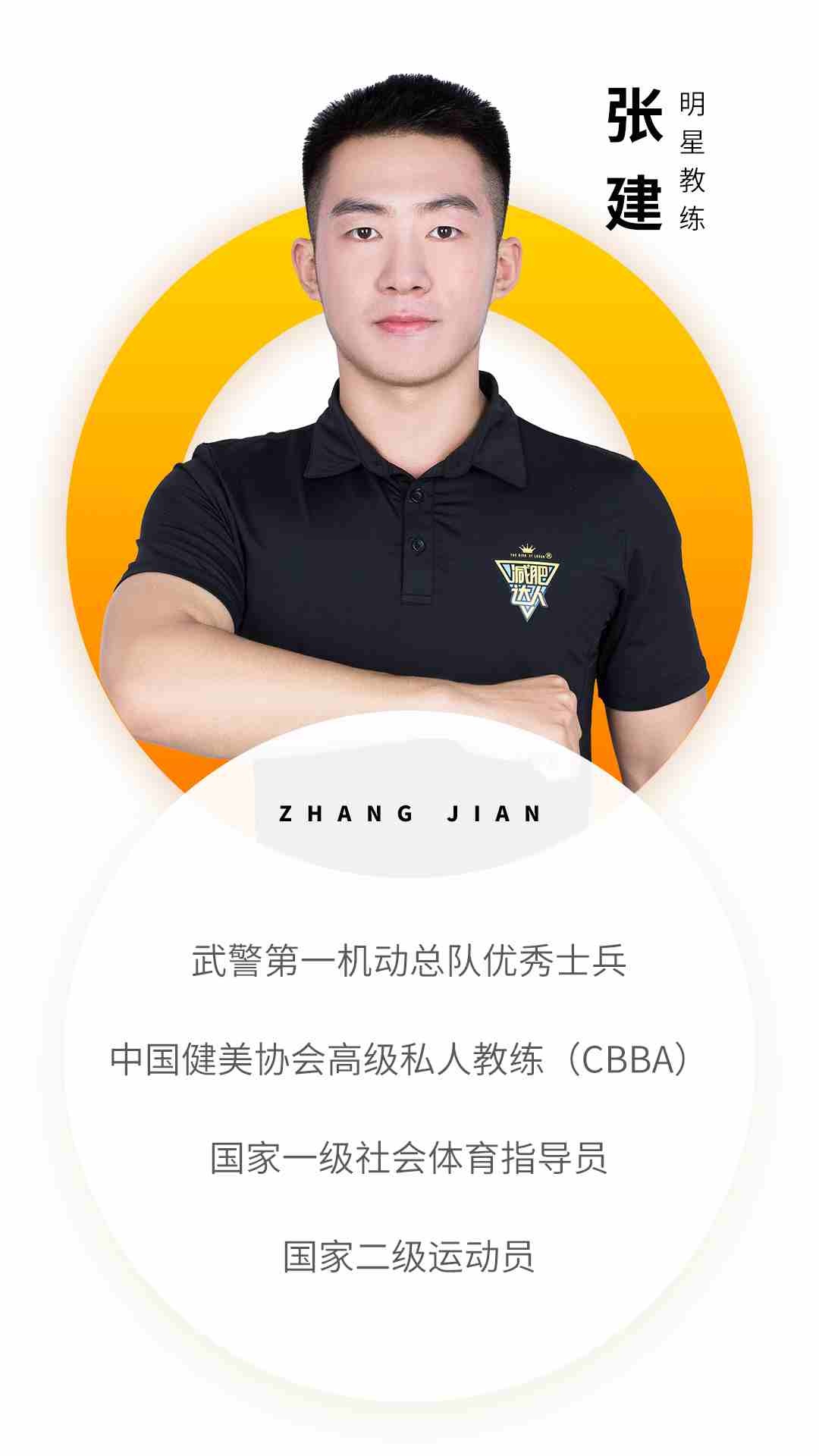 三亞教練資質(zhì)-張建.jpg