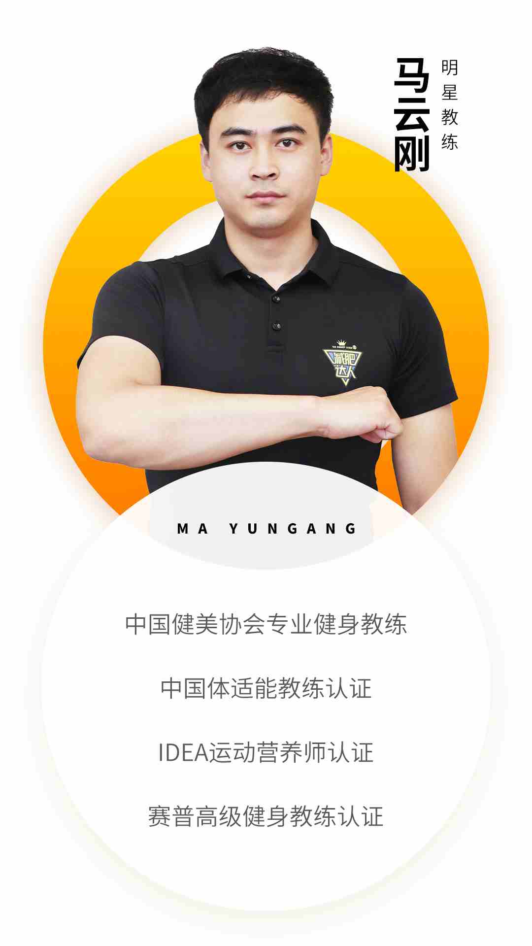 杭州教練資質(zhì)-馬云剛.jpg