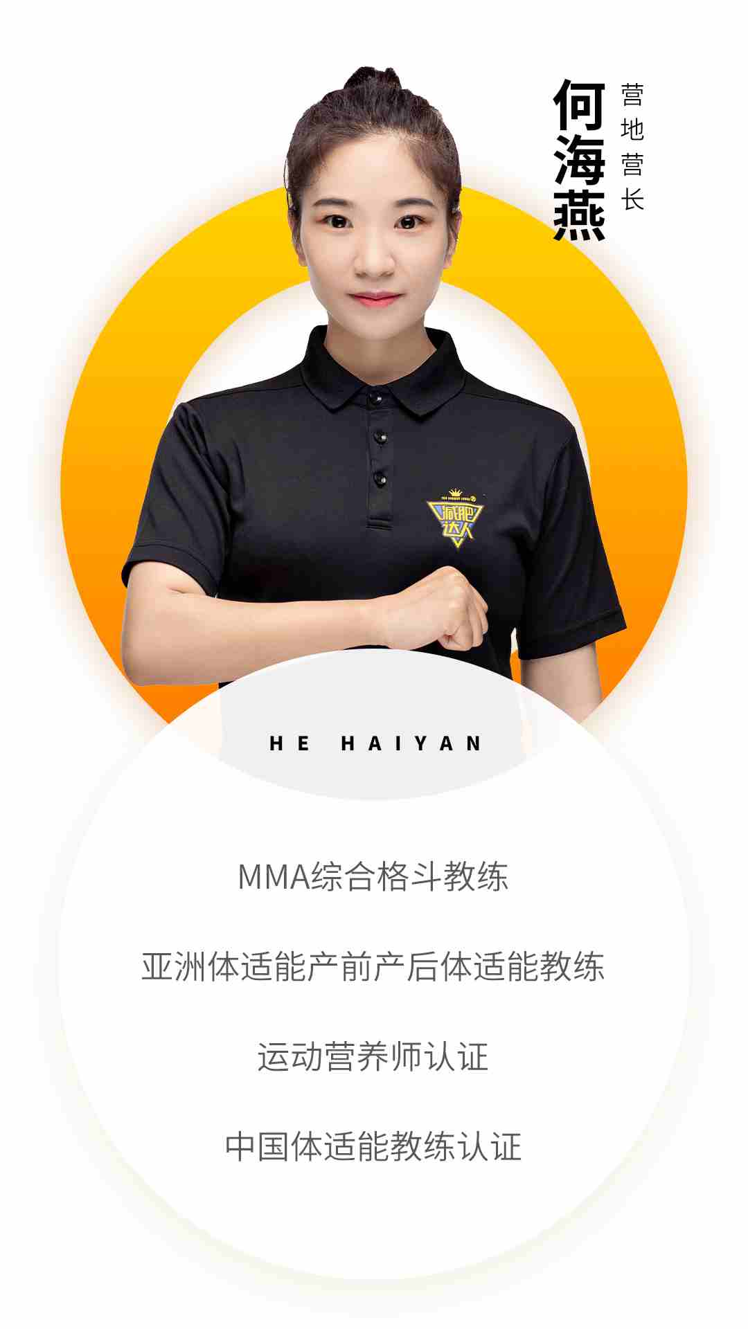 奧倫達(dá)教練資質(zhì)-何海燕.jpg