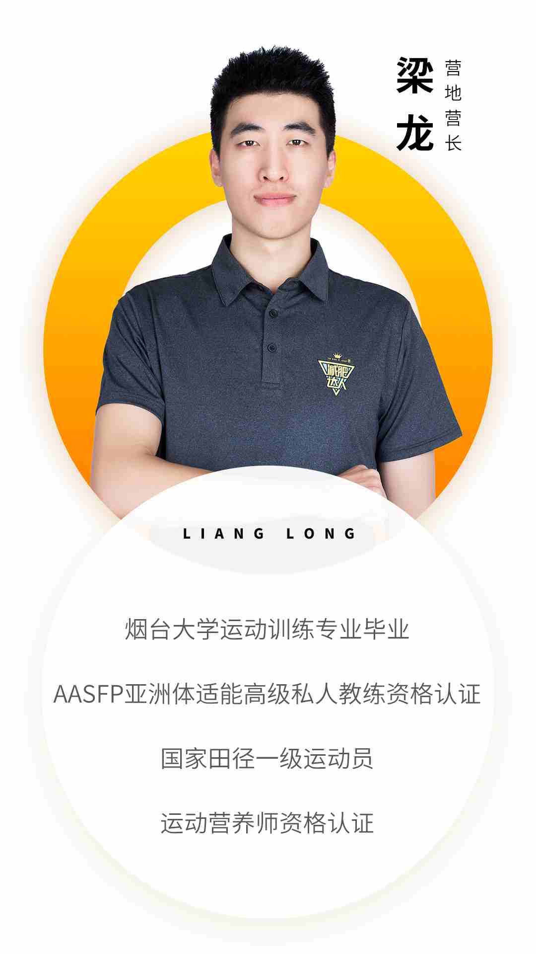 青島教練資質-梁龍.jpg