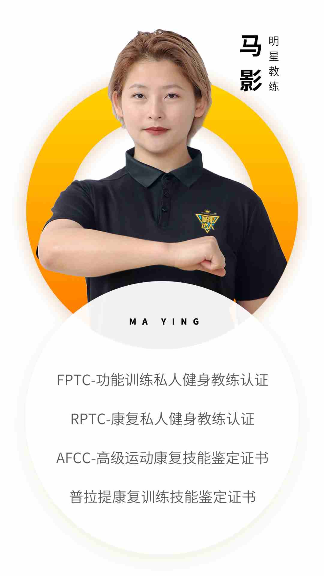 上海教練資質(zhì)-馬影.jpg