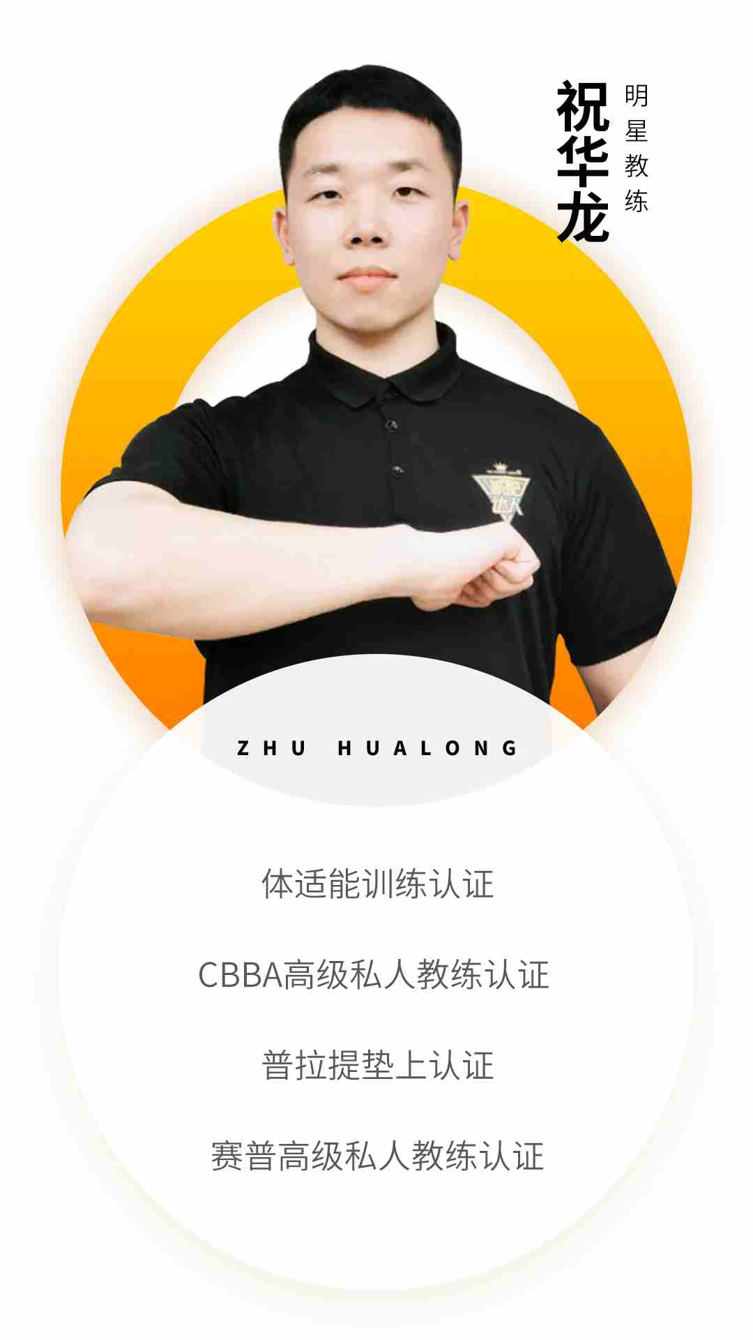 杭州教練資質(zhì)-祝華龍.jpg
