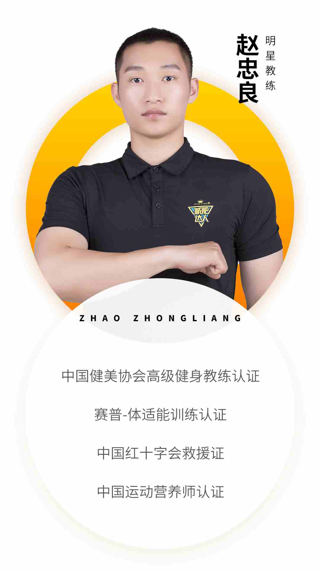 青島教練資質-趙忠良.jpg