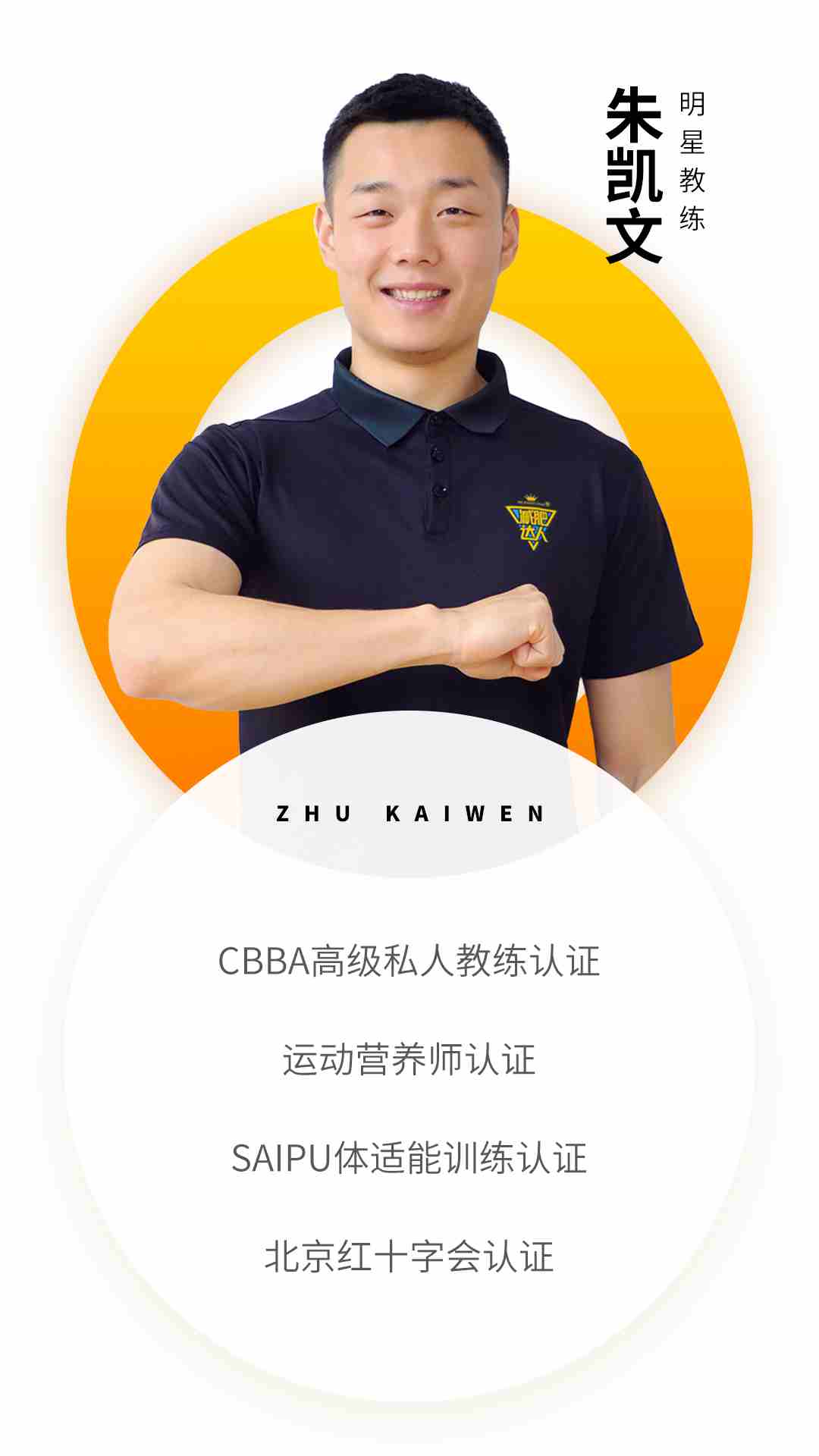 上海教練資質(zhì)-朱凱文.jpg