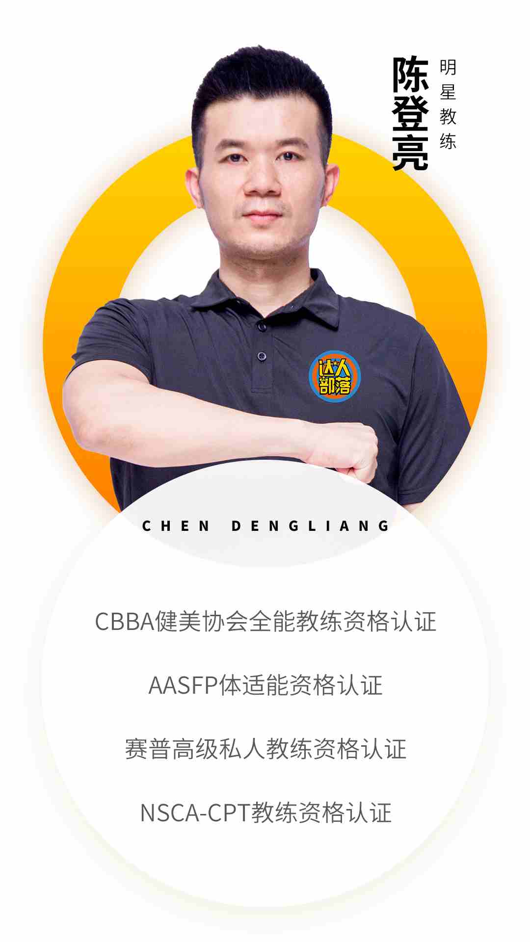 東江部落教練資質(zhì)-陳登亮.jpg