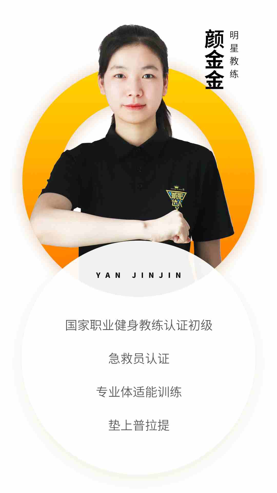 長沙教練資質(zhì)-顏金金.jpg