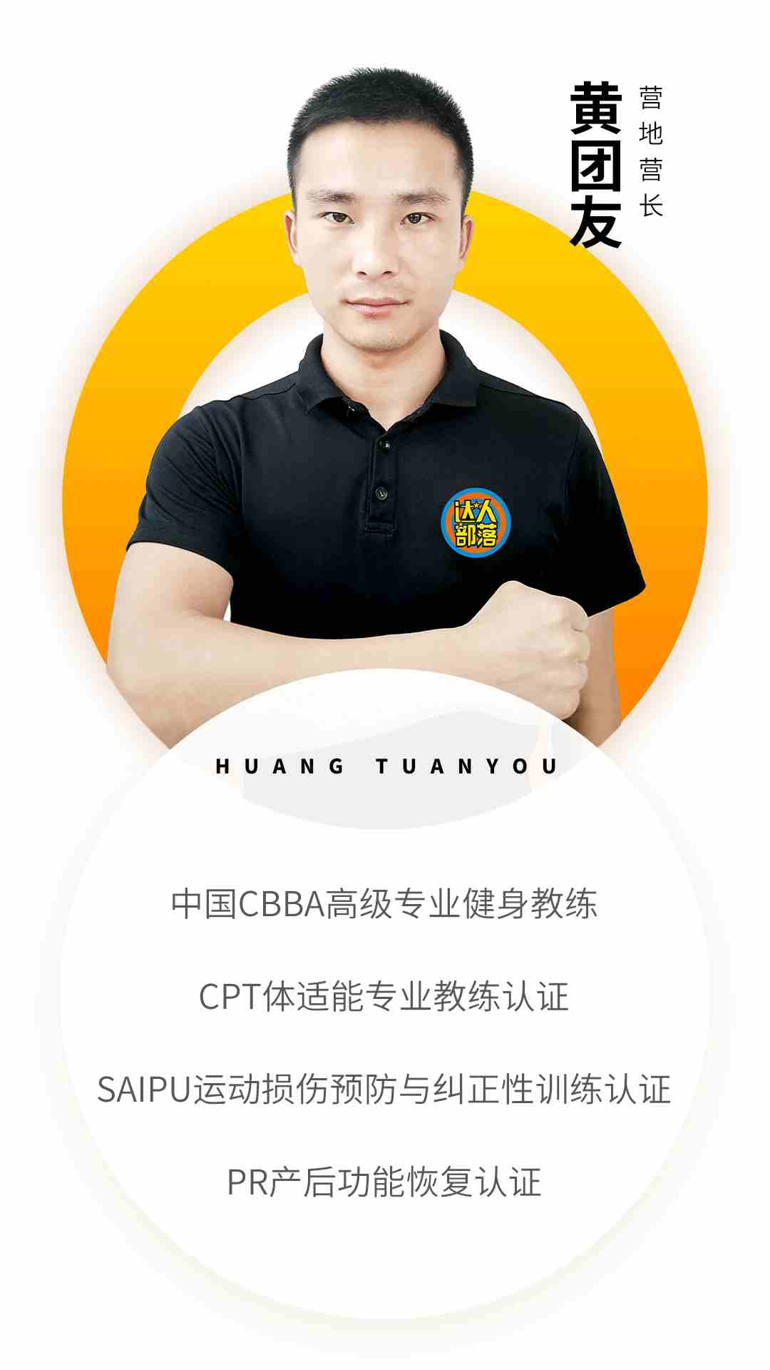 徐州部落教練資質(zhì)-黃團(tuán)友.jpg