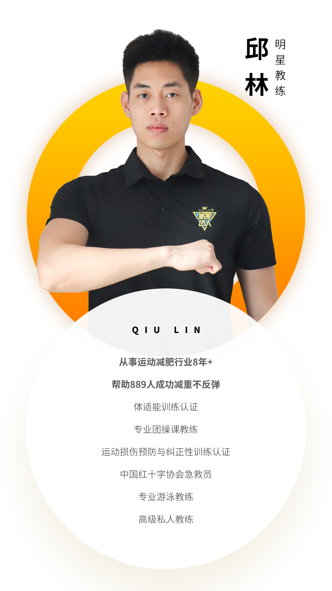 長沙教練資質(zhì)邱林(1).jpg