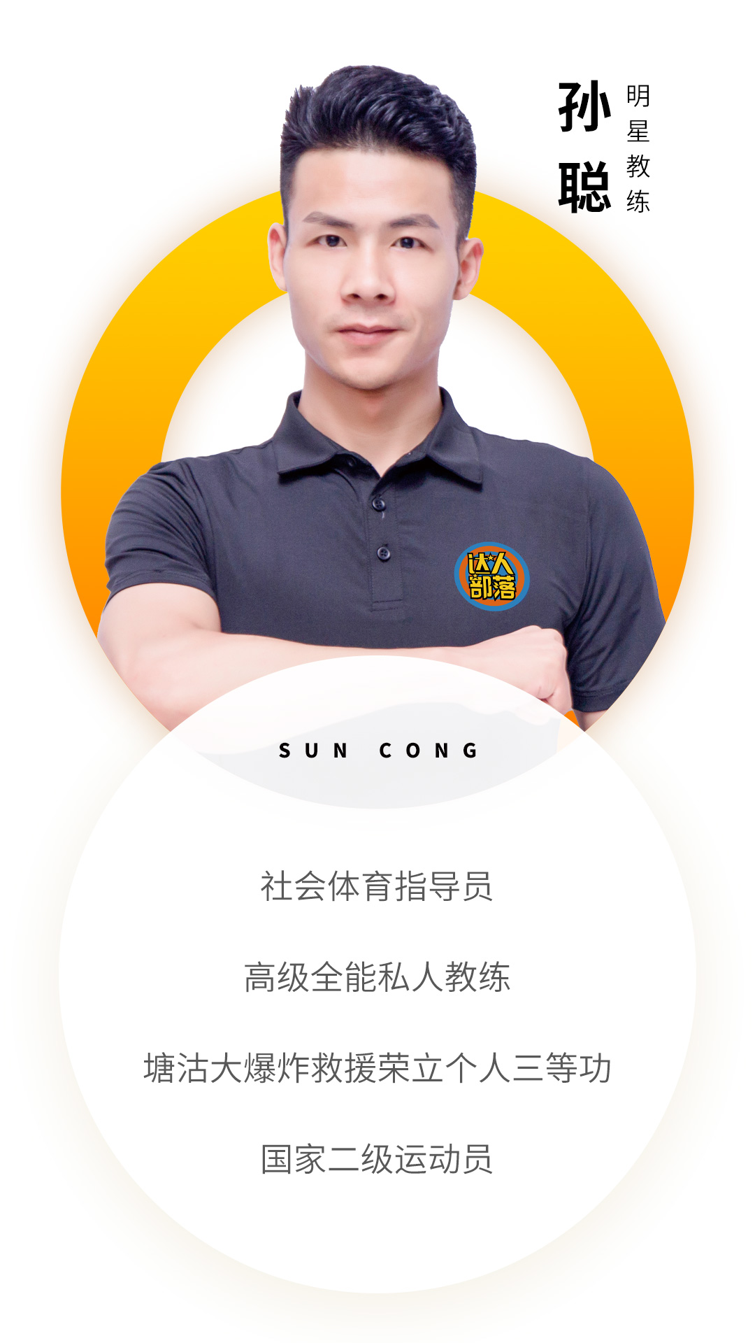 孫聰.jpg
